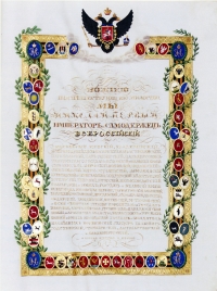 Статут Военного ордена Святого Великомученика и Победоносца Георгия 1833 г. Первый лист