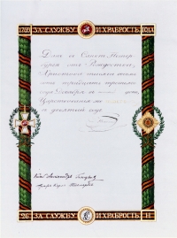 Статут Военного ордена Святого Великомученика и Победоносца Георгия 1833 г. Последний лист с подписью императора Николая I