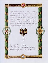 Статут Военного ордена Святого Великомученика и Победоносца Георгия 1833 г. Лист с изображением Знака отличия ордена. Музеи Московского Кремля