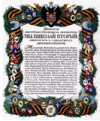 Статут Военного ордена Святого Великомученика и Победоносца Георгия 1913 г. Первый лист