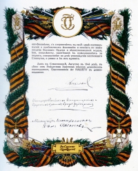Статут Военного ордена Святого Великомученика и Победоносца Георгия 1913 г. Последний лист с подписью императора Николая II