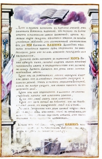 Статут Военного ордена Святого Великомученика и Победоносца Георгия 1769 года