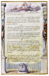 Статут Военного ордена Святого Великомученика и Победоносца Георгия 1769 года