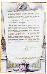 Статут Военного ордена Святого Великомученика и Победоносца Георгия 1769 года