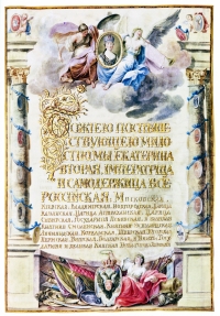 Статут Военного ордена Святого Великомученика и Победоносца Георгия 1769 года