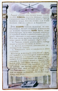 Статут Военного ордена Святого Великомученика и Победоносца Георгия 1769 года