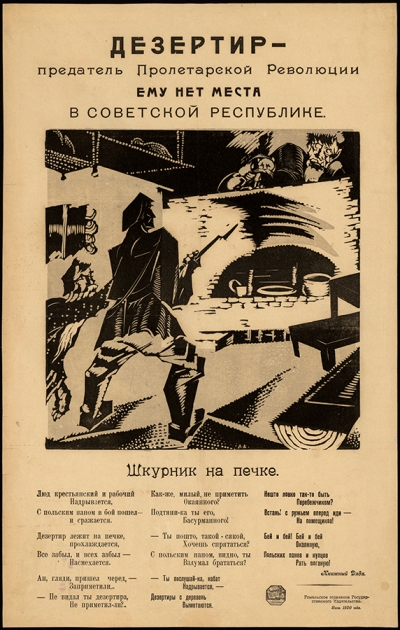 Дезертир. Шкурник на печке. А.Быховский. Гомель, 1920