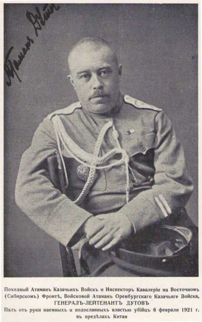 Дутов Александр Ильич - генерал-лейтенант, атаман Оренбургских Казаков и Походный атаман всех сибирских Казачьих Войск.