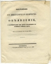 Объявление Его Императорского Величества о сформировании ещё 2-х батальонов поселенного войска и проч. от 16 Октября 1854 г.  Гельсинфорс