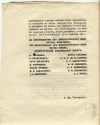 Объявление Его Императорского Величества о сформировании ещё 2-х батальонов поселенного войска и проч. от 16 Октября 1854 г.  Гельсинфорс