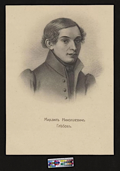Глебов Михаил Николаевич (1804-1851). Начало XX в.. 27х17,5 см; 32х24,5 см (с паспарту). Бумага, фототипия. ГИМ.