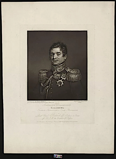 Генерал-лейтенант, генерал-адьютант Александр Дмитриевич Балашев. 1823 г. Бумага, гравюра черной манерой. 54,5х39,7 см. ГИМ