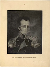 Генерал Павел Сергеевич Лошкарев. Изд.Фишер, начало XX в. Бумага, фототипия. 26,5х20 см. ГИМ