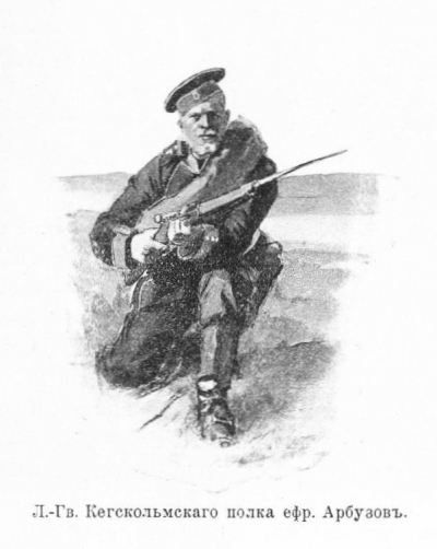Портрет ефрейтора Лейб-Гвардии Кегсгольмского полка Арбузова. 1907 г. Неизвестный художник. Литография (?) из книги: Сводно-гвардейский батальон, а ныне собственный его императорского величества сводный пехотный полк на страже у царского трона. СПб., 1909. С. 199.