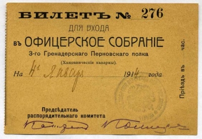 Билет для входа в Офицерское собрание 3-гой Гренадерского Перновского Короля Фридриха-Вильгельма IV полка 1914 г.