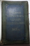 Фотоальбом выпускников тверского кавалерийского училища