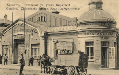 Русский Харбин