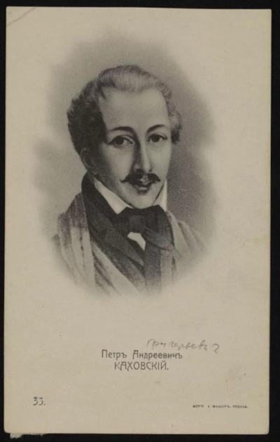 Каховский П.Г, начало XX в. Москва, Российская империя. Москва, Российская империя, 14х8,9 см. ГИМ