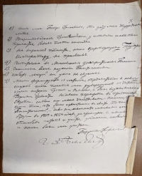 Показания П.Г. Каховского на следствии. Факсимиле. Вторая пол. XIX – нач. XX вв. 26,5х21,7 см. Стр. 1,2 ГИМ