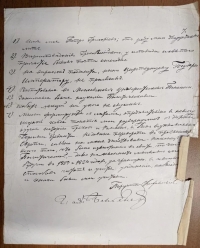 Показания П.Г. Каховского на следствии. Факсимиле. Вторая пол. XIX – нач. XX вв. 26,5х21,7 см. Стр. 1,2 ГИМ
