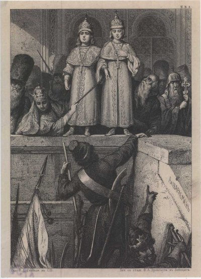 А. И. Шарлемань с оригинала Н. Дмитриева-Оренбургского. ЦАРЬ ПЕТР АЛЕКСЕЕВИЧ С БРАТОМ ИВАНОМ АЛЕКСЕЕВИЧЕМ ВО ВРЕМЯ ПРИХОДА СТРЕЛЬЦОВ в КРЕМЛЬ 15 МАЯ 1682 ГОДА. Вторая половина XIX в. Эстамп. РГАДА. Библ. Ил. ф. № 2756