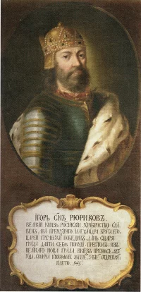 Портрет князя Игоря Рюриковича. Portrait of Prince Igor Rurikovich. Вторая половина XVIII в. Холст; масло 142X60 см. Портретного сходства нет.