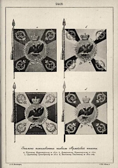 Висковатов А.В. "Историческое описание...". Часть 17. Знамёна и штандарты, 1801-1825 гг. а. Знамя Нарвского мушкетерского полка, пожалованное в 1810 г. в. Знамя Днепровского мушкетерского полка, пожалованное в 1810 г. с. Знамя Грузинского гренадерского полка, пожалованное в 1812 г. d. Знамя Виленского пехотного полка, пожалованное в 1812 г.